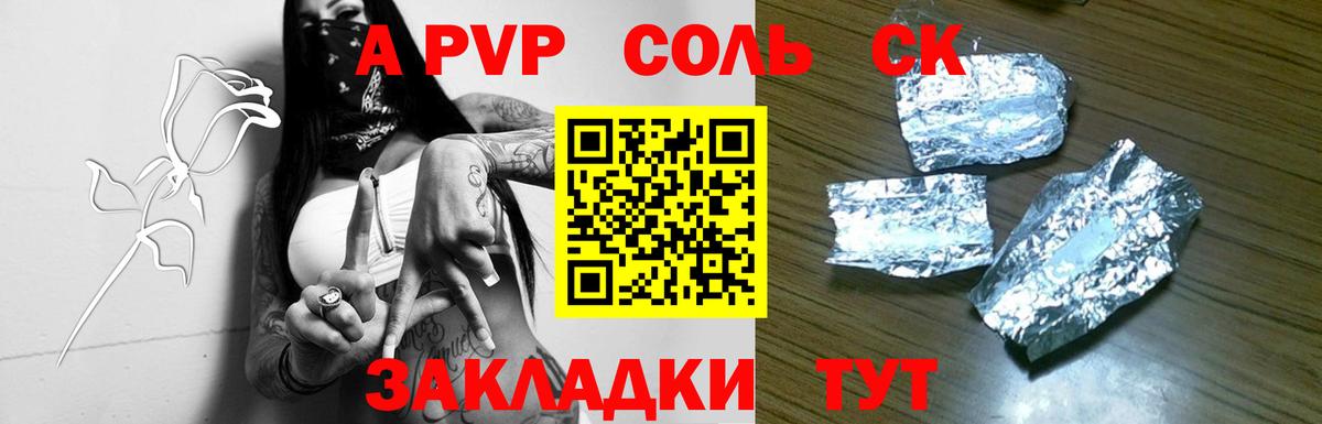 Мичуринск  A PVP СК КРИС  Альфа ПВП  A-PVP Соль  Вход с VPN  Альфа ПВП крисы CK 