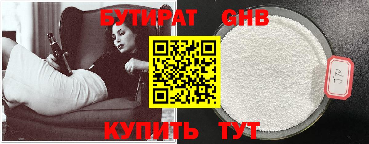Мичуринск  Бутират GHB  Вход с VPN 