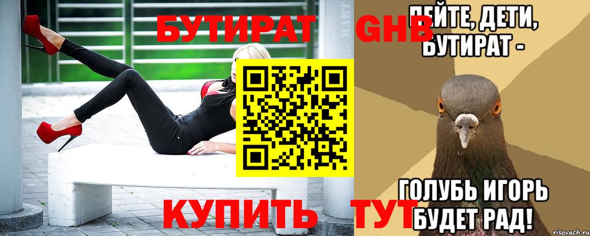 Бутират 1.4BDO Мичуринск