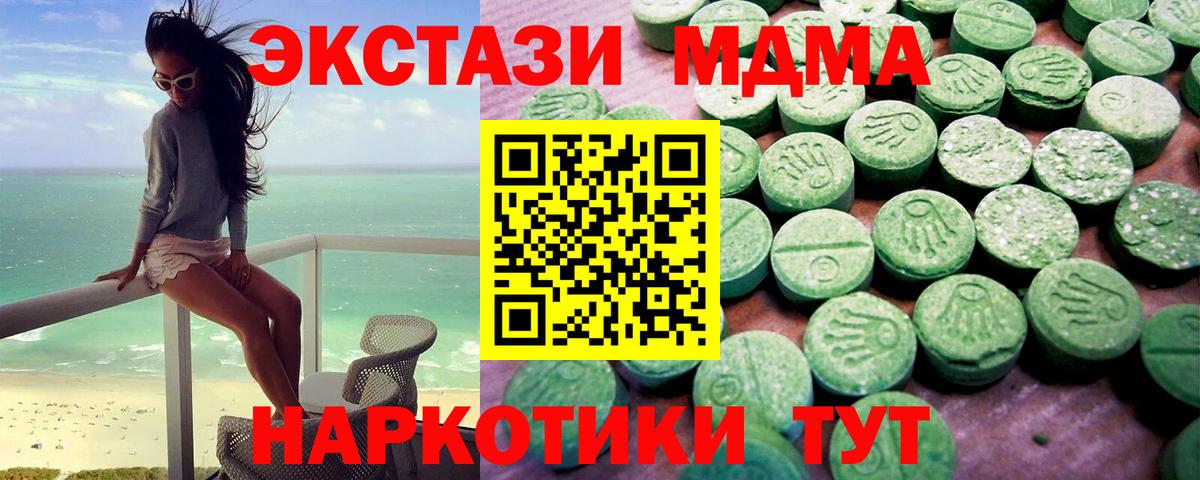 Экстази 280мг Мичуринск