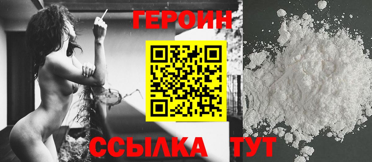 ГЕРОИН  ГЕРОИН герыч  Вход с VPN  Мичуринск 