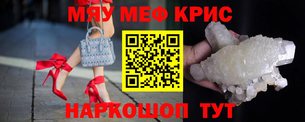 Мичуринск  МЯУ-МЯУ  Вход с VPN  МЯУ-МЯУ кристаллы 