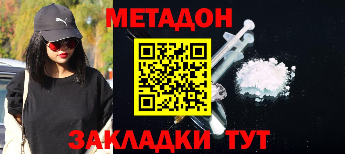 Мичуринск  МЕТАДОН кристалл  Вход с VPN 